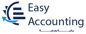 Easy Accounting | إيزي أكاونتينغ